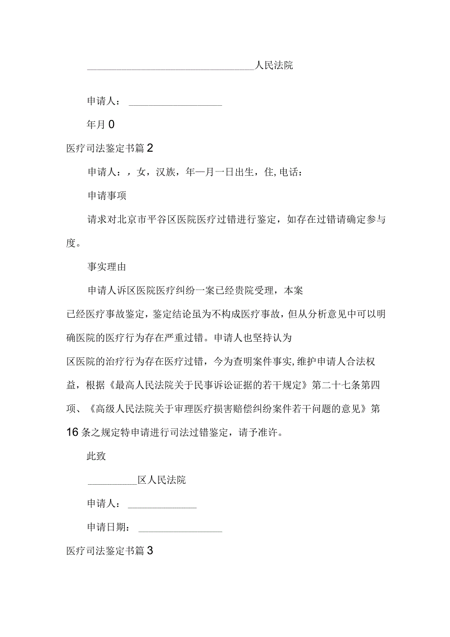 医疗司法鉴定书范文三篇.docx_第2页