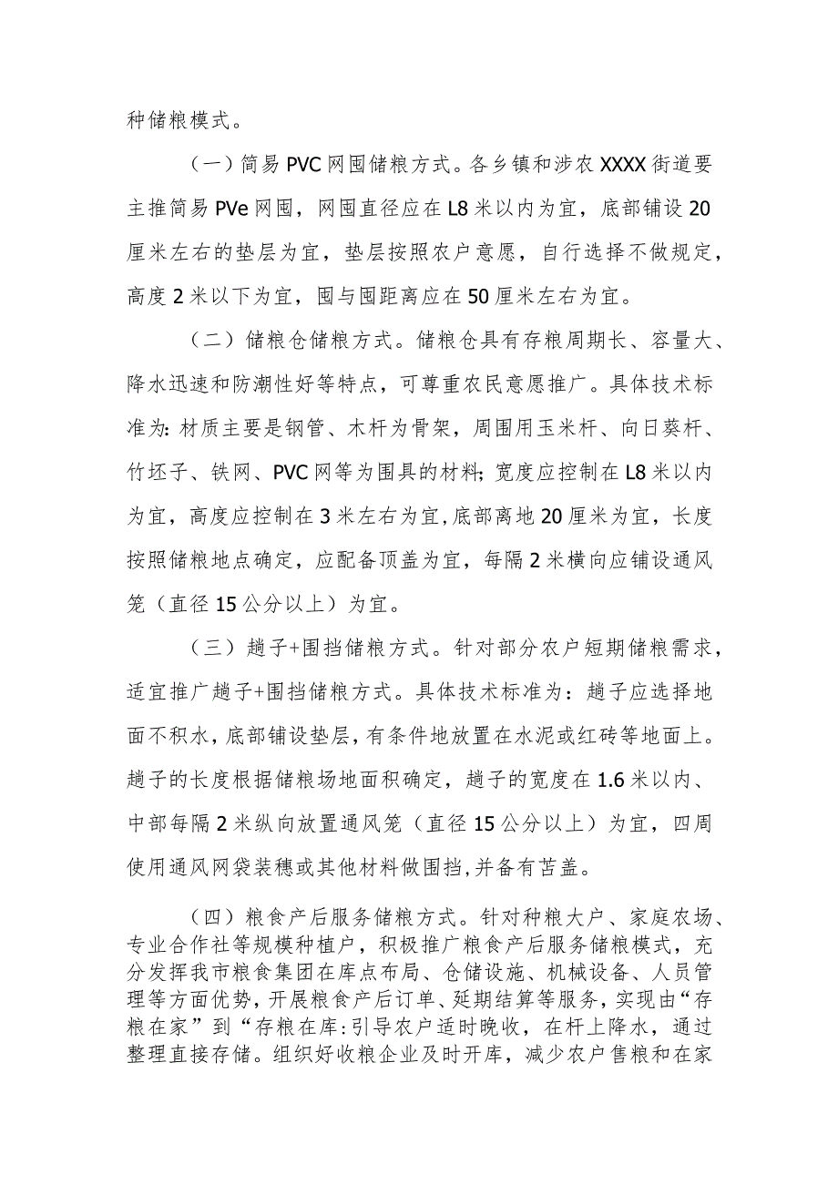 2023年度XX市全面推进“地趴粮”整治工作实施方案.docx_第2页