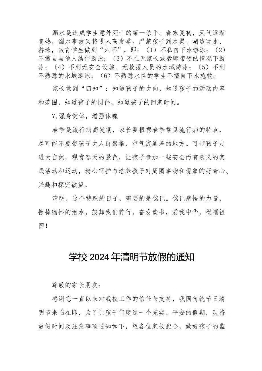 六篇2024年清明节学校放假通知及温馨提示.docx_第3页