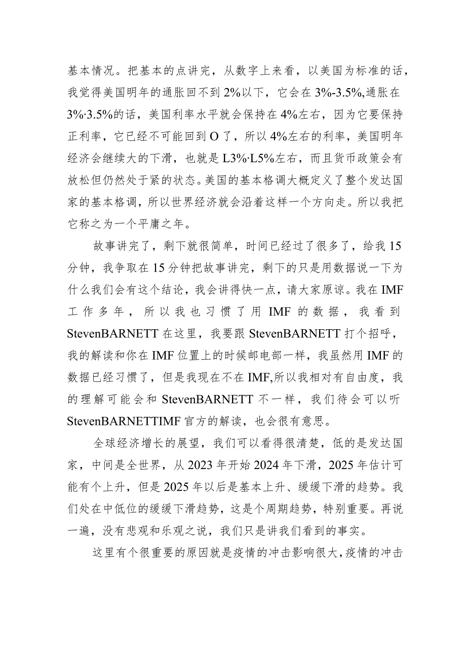 朱民最新演讲：2024世界经济——平庸之年（全文）.docx_第2页