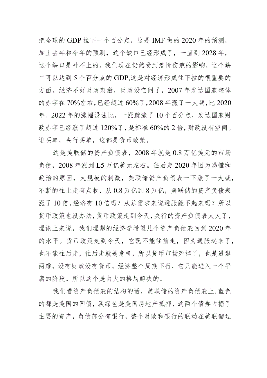 朱民最新演讲：2024世界经济——平庸之年（全文）.docx_第3页