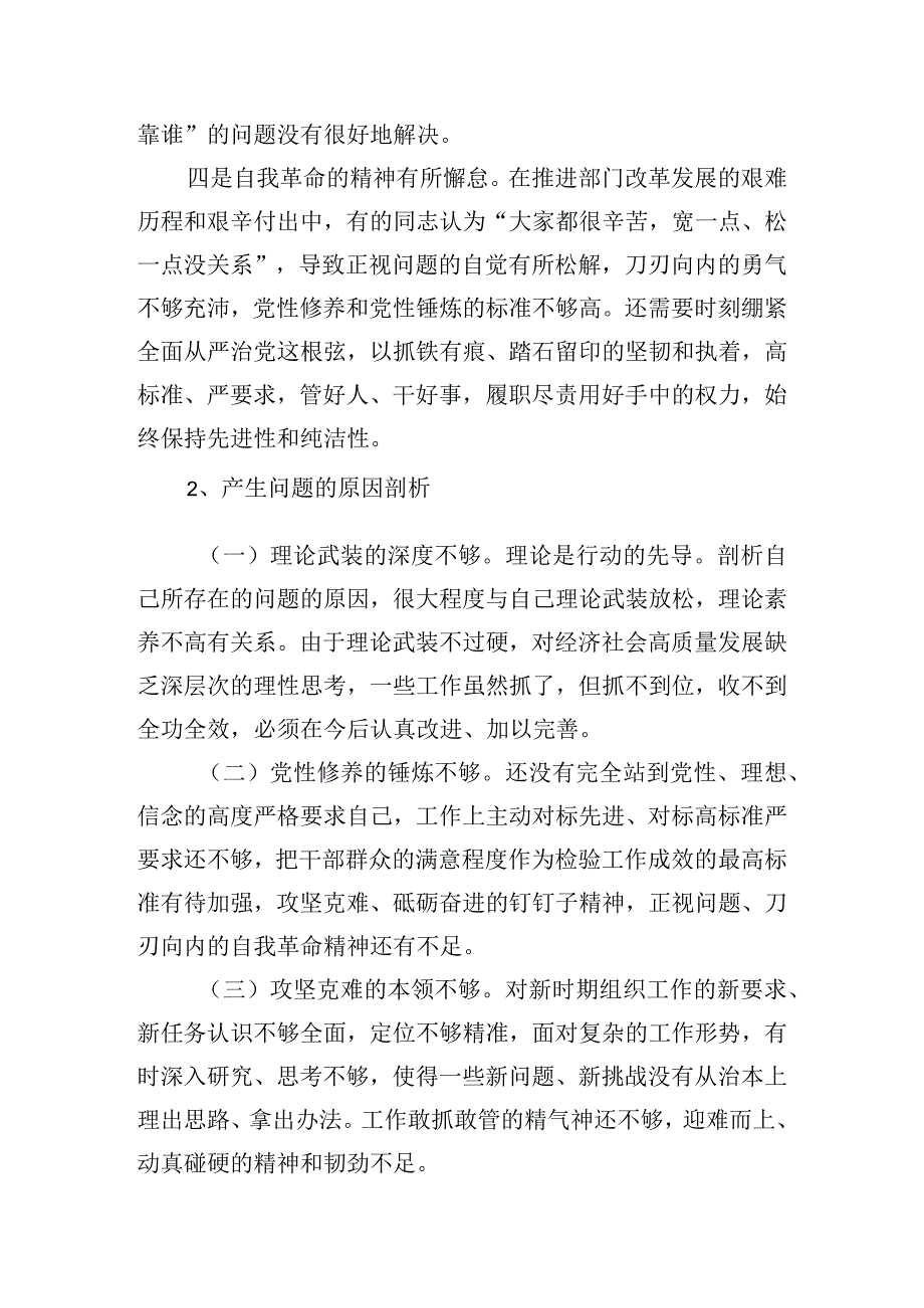 专题民主生活会六个带头存在问题及原因剖析范文.docx_第2页