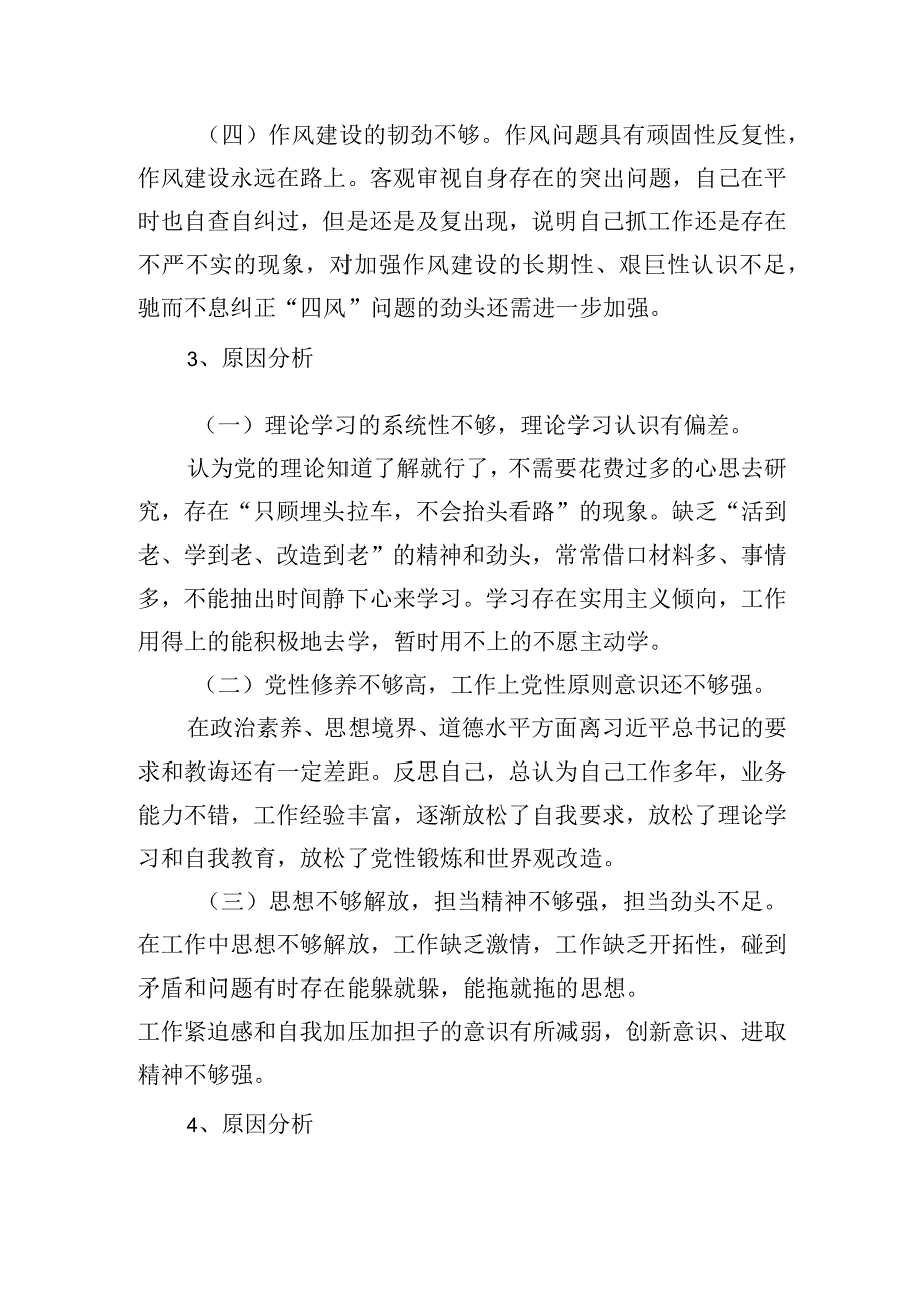 专题民主生活会六个带头存在问题及原因剖析范文.docx_第3页