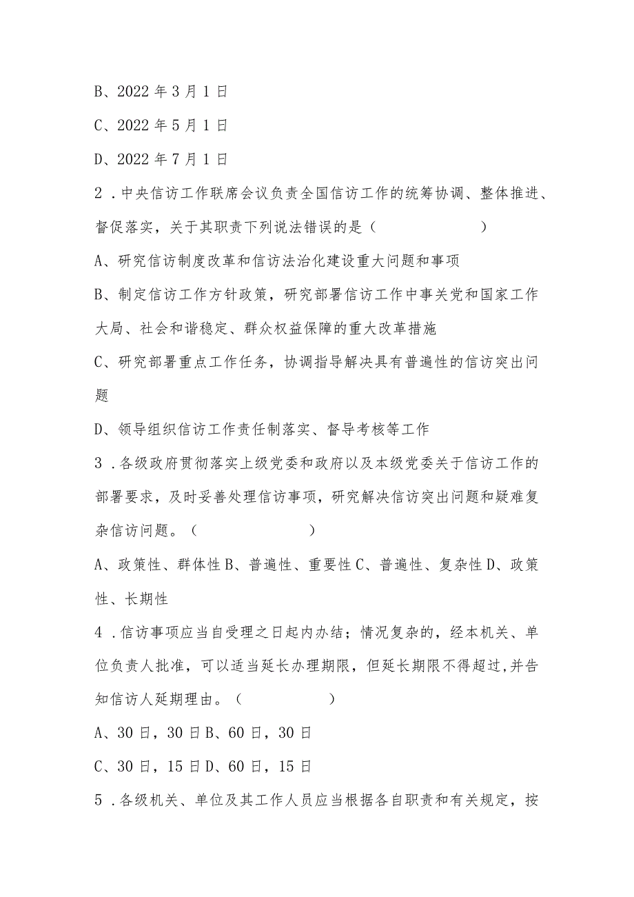 2024年《信访工作条例》应知应会知识学习测试题及答案.docx_第3页