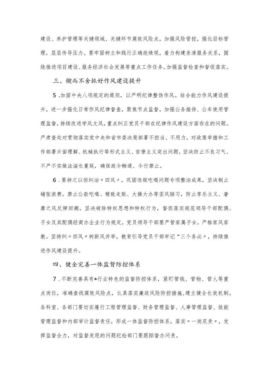 2024年党风廉政建设暨纪检监察工作要点.docx_第2页