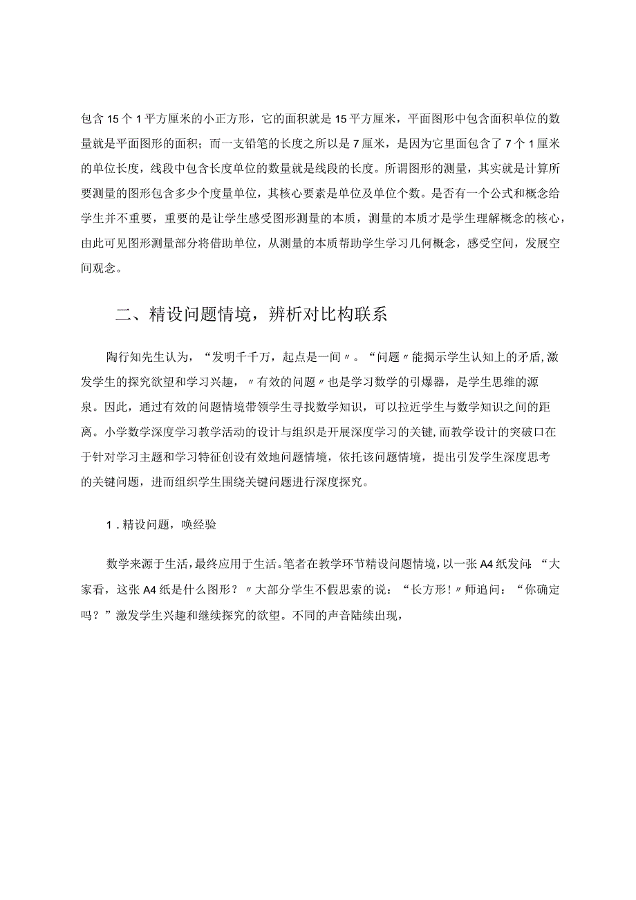 践行深度学习促进单元整合提升核心素养论文.docx_第3页