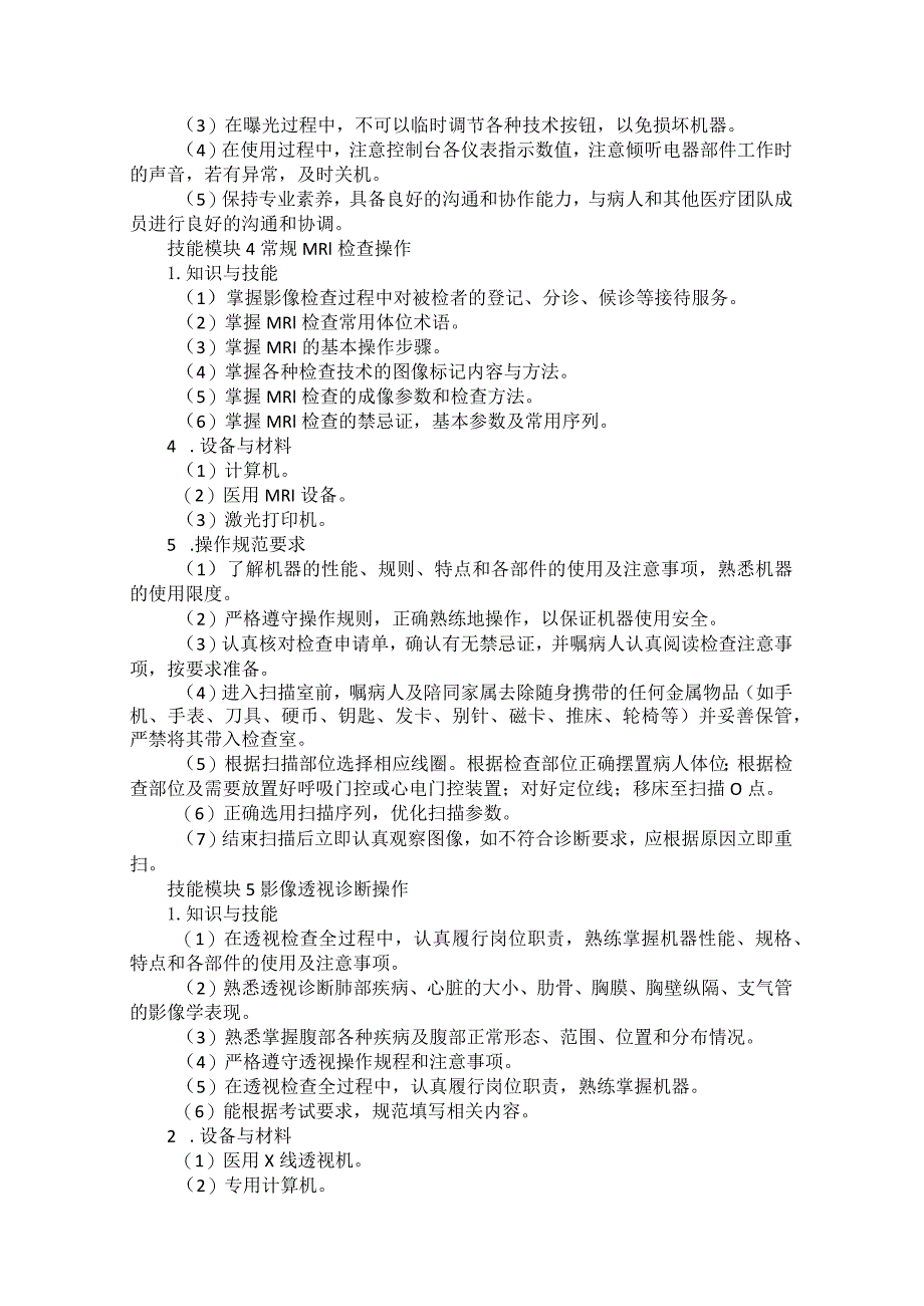 72-2医学影像技术专业技能操作考试大纲.docx_第3页