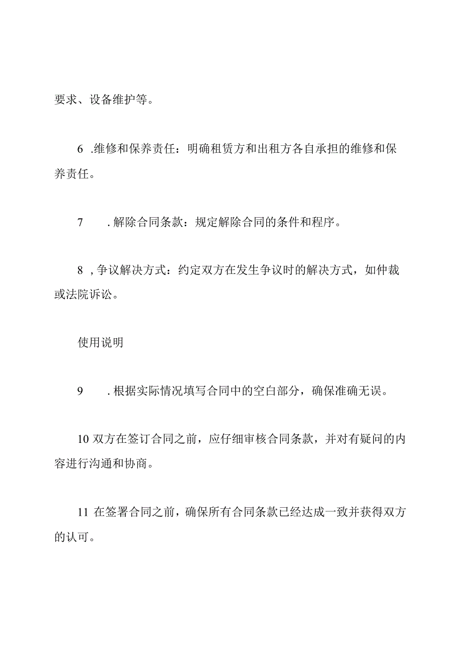 完全免费的厂房租赁合同下载.docx_第2页