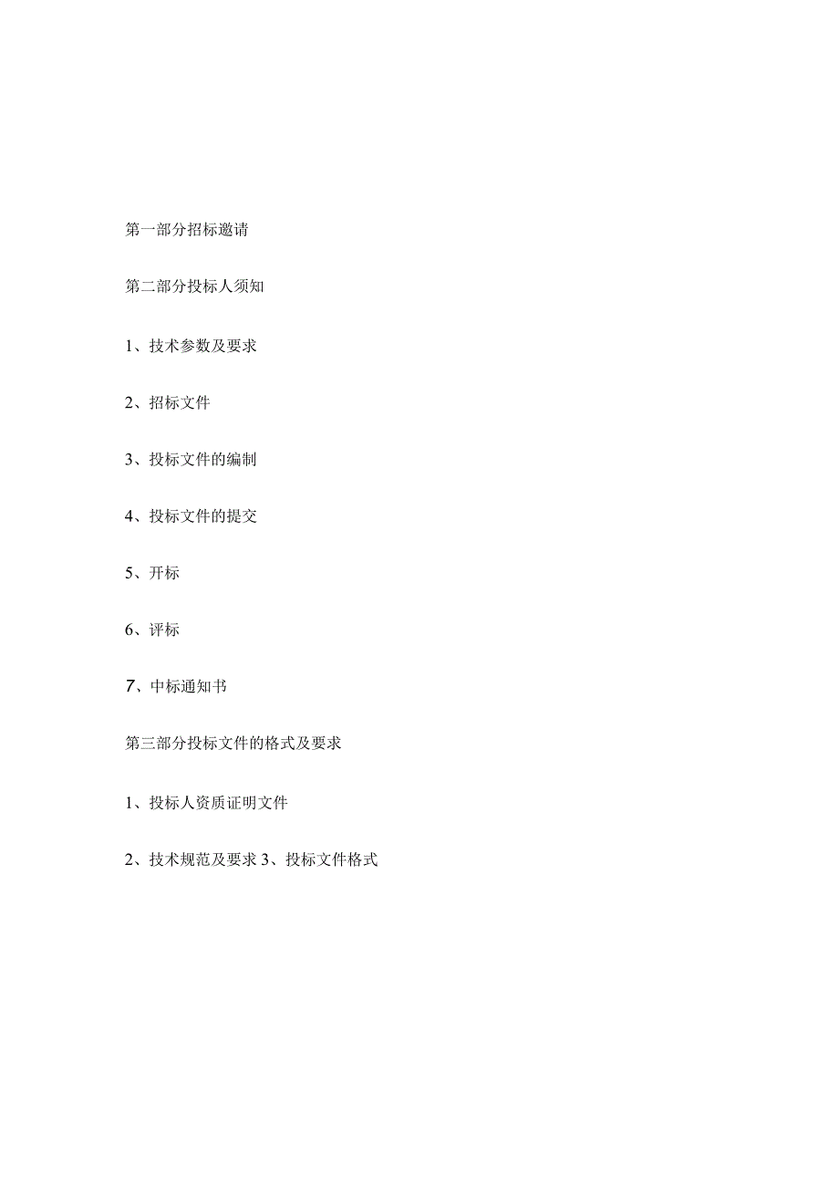 XX期商业项目配电箱采购招标文件（2024年）.docx_第2页