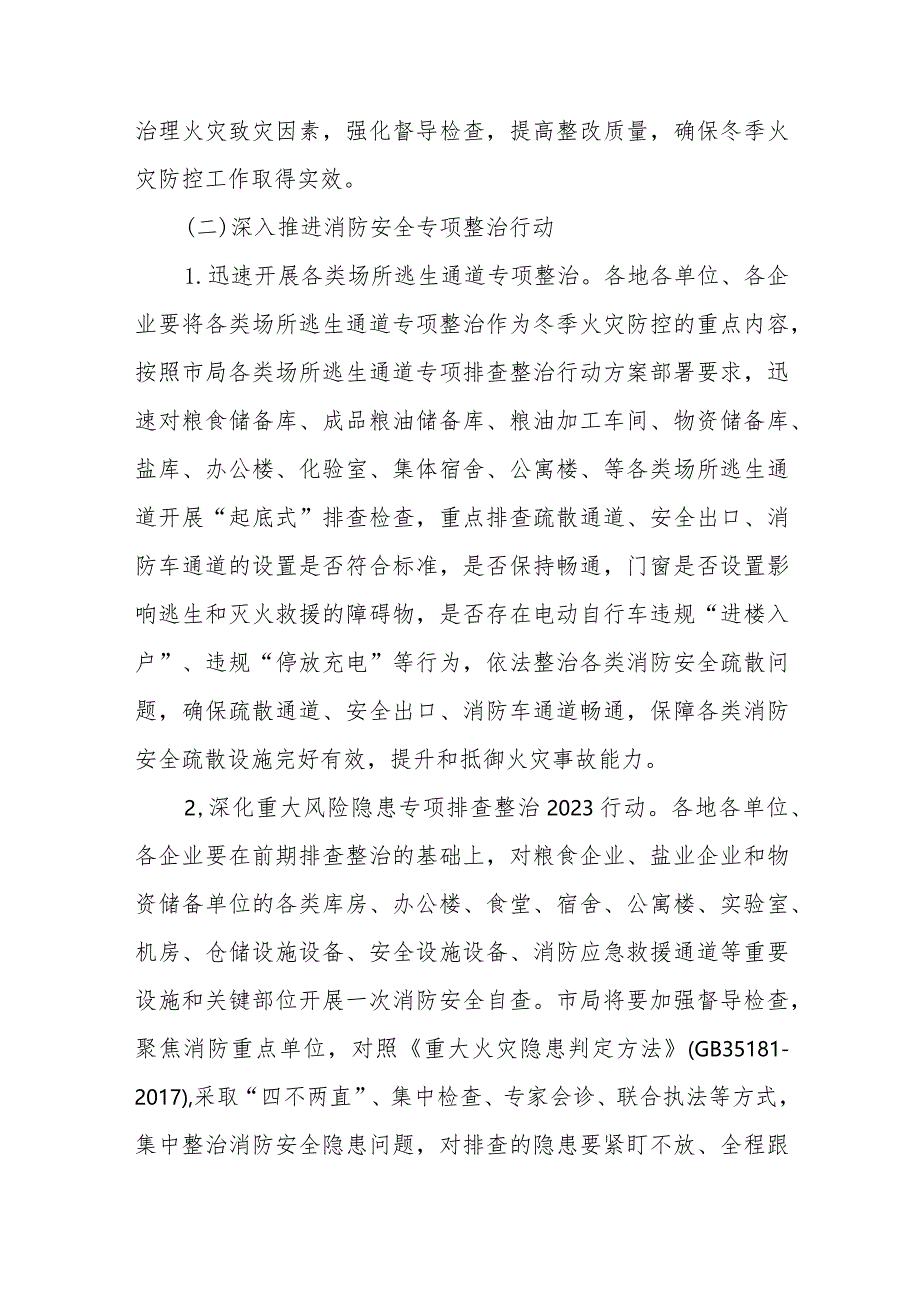 XX市粮食和物资储备系统2023年冬季火灾防控工作方案.docx_第2页