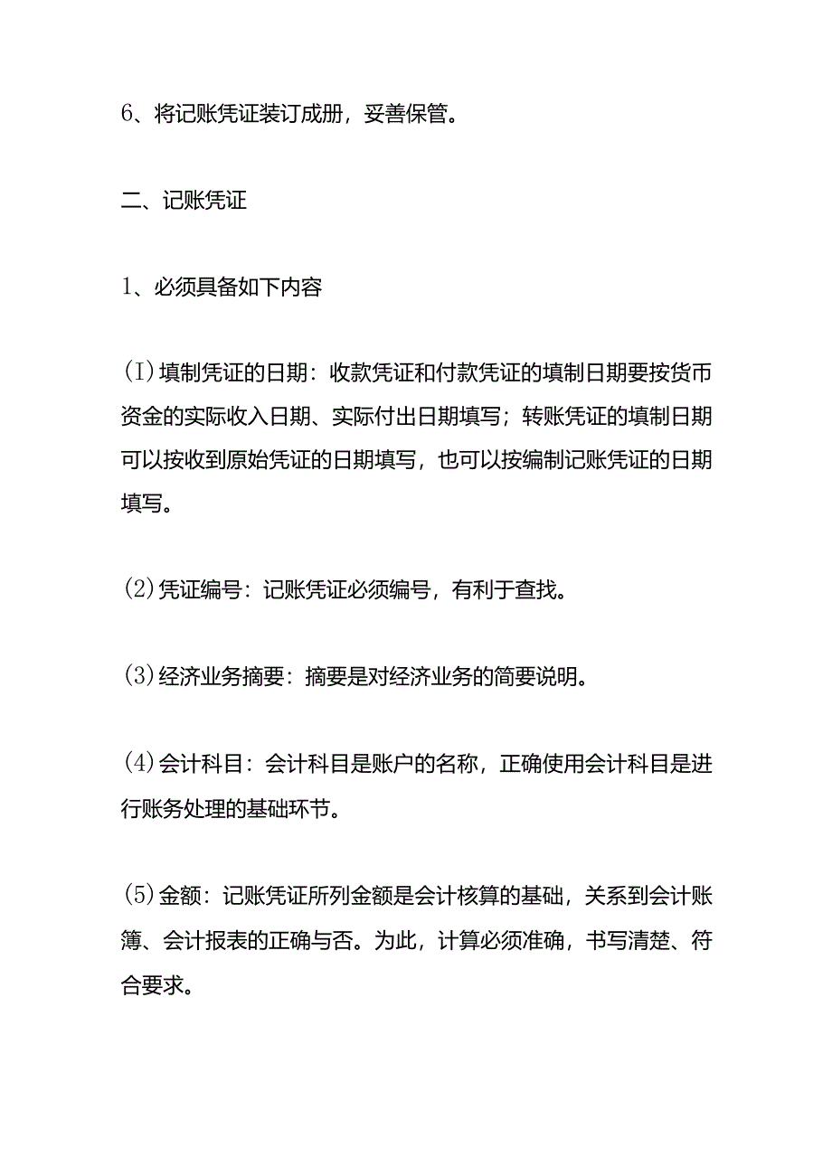 农林牧渔行业会计账务处理流程.docx_第2页