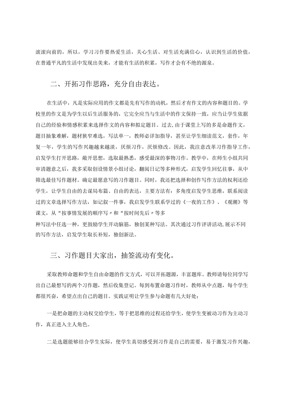 浅谈《如何让小学生更喜爱习作》论文.docx_第2页