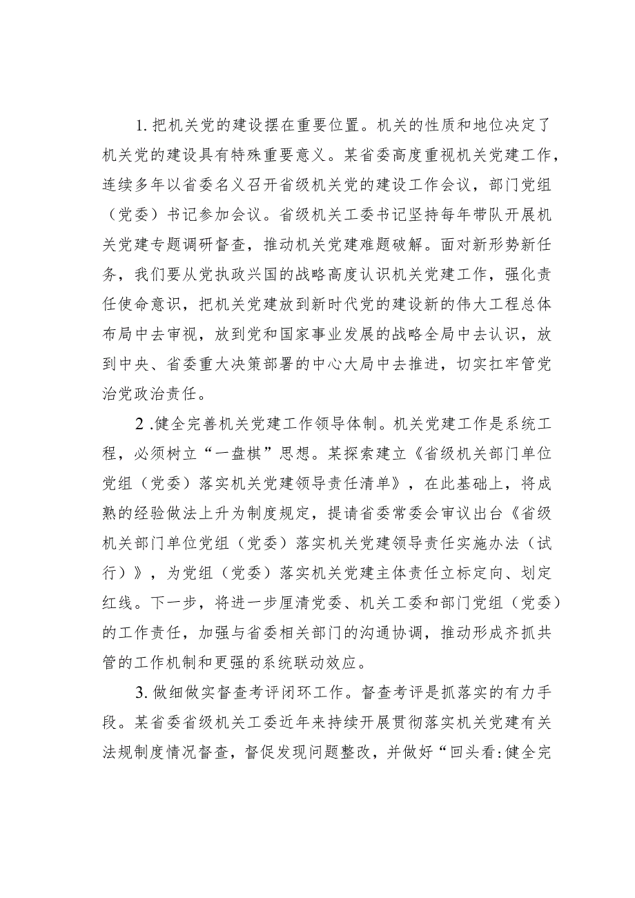 在某某省直机关工委党支部书记培训班上的讲话.docx_第2页