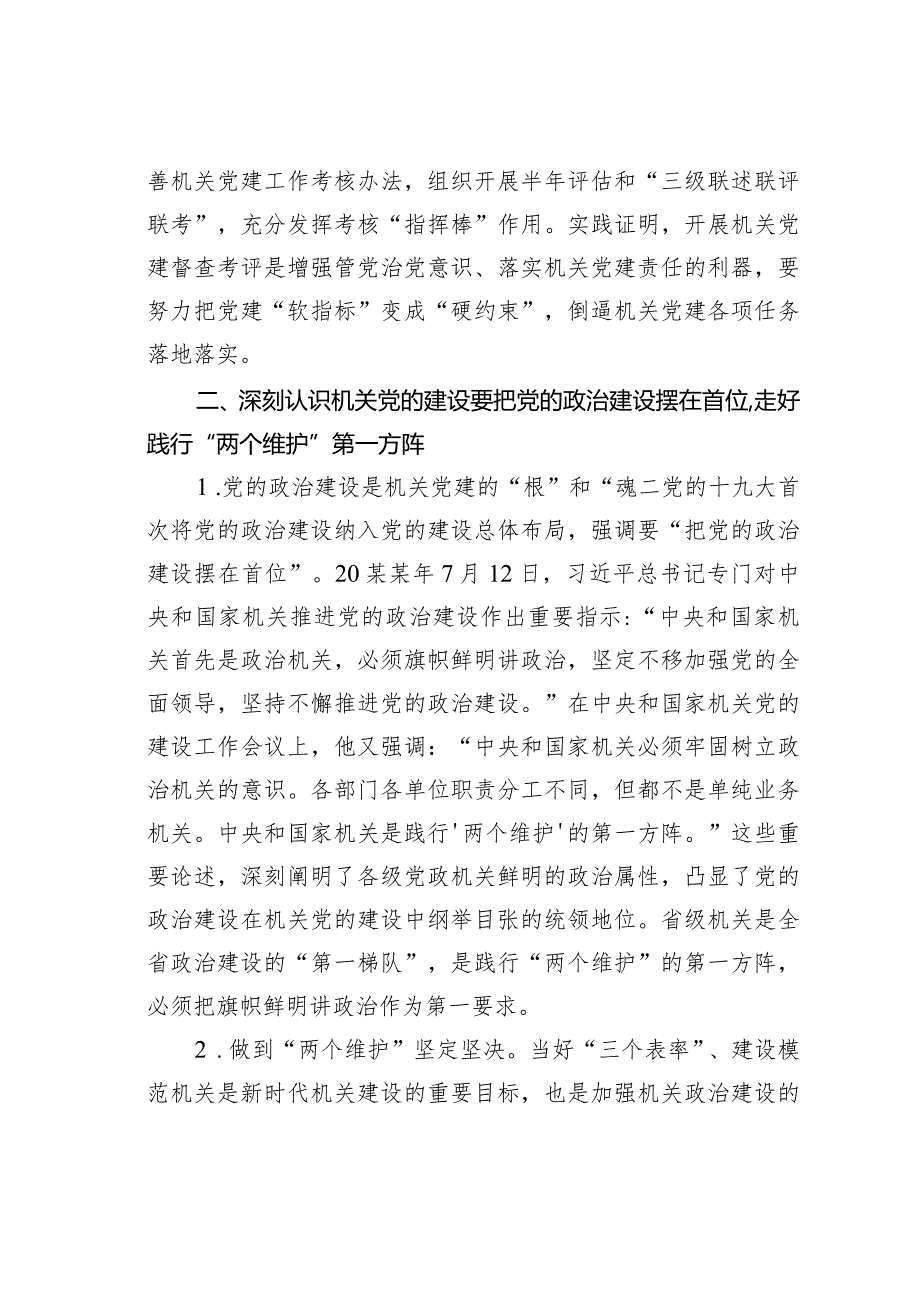 在某某省直机关工委党支部书记培训班上的讲话.docx_第3页