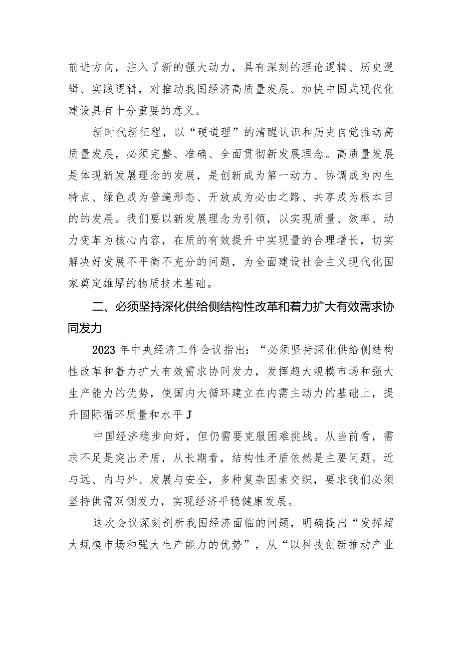 学习贯彻经济工作会议精神心得体会.docx_第2页