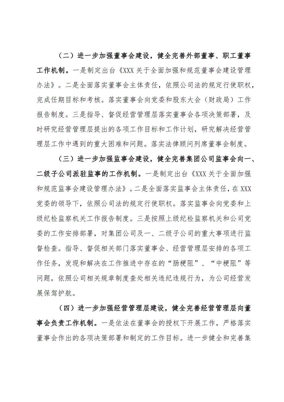 国企集团关于深化国企改革三年行动实施意见.docx_第3页