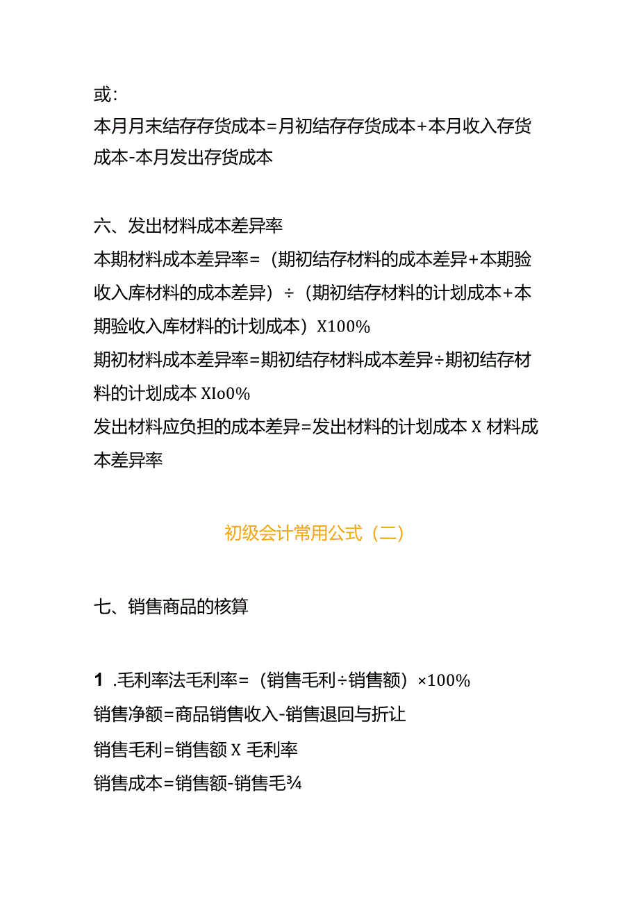 初级会计考试常用公式模板.docx_第3页