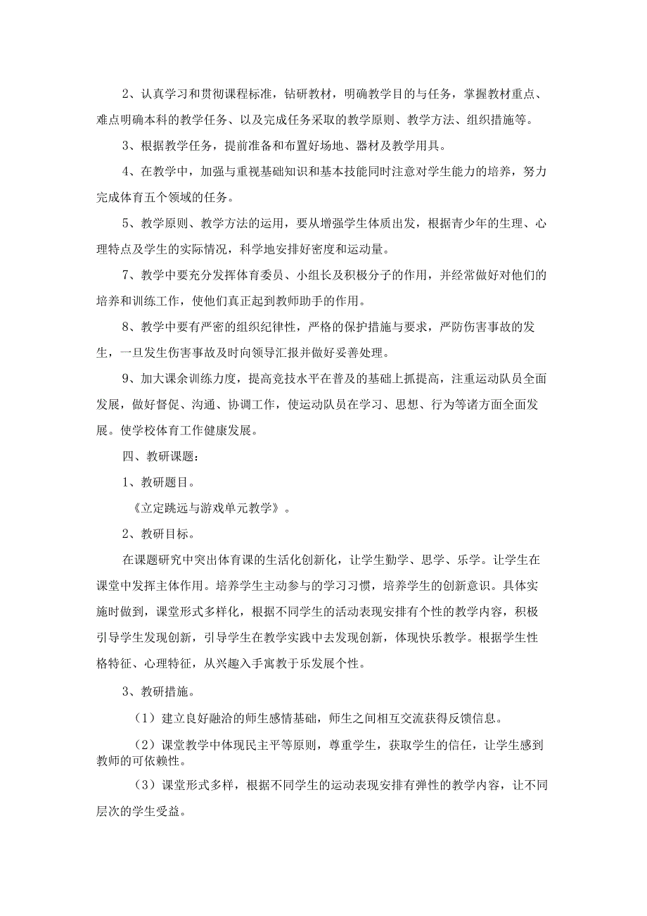 体育教学工作计划完整（汇总18篇）.docx_第2页