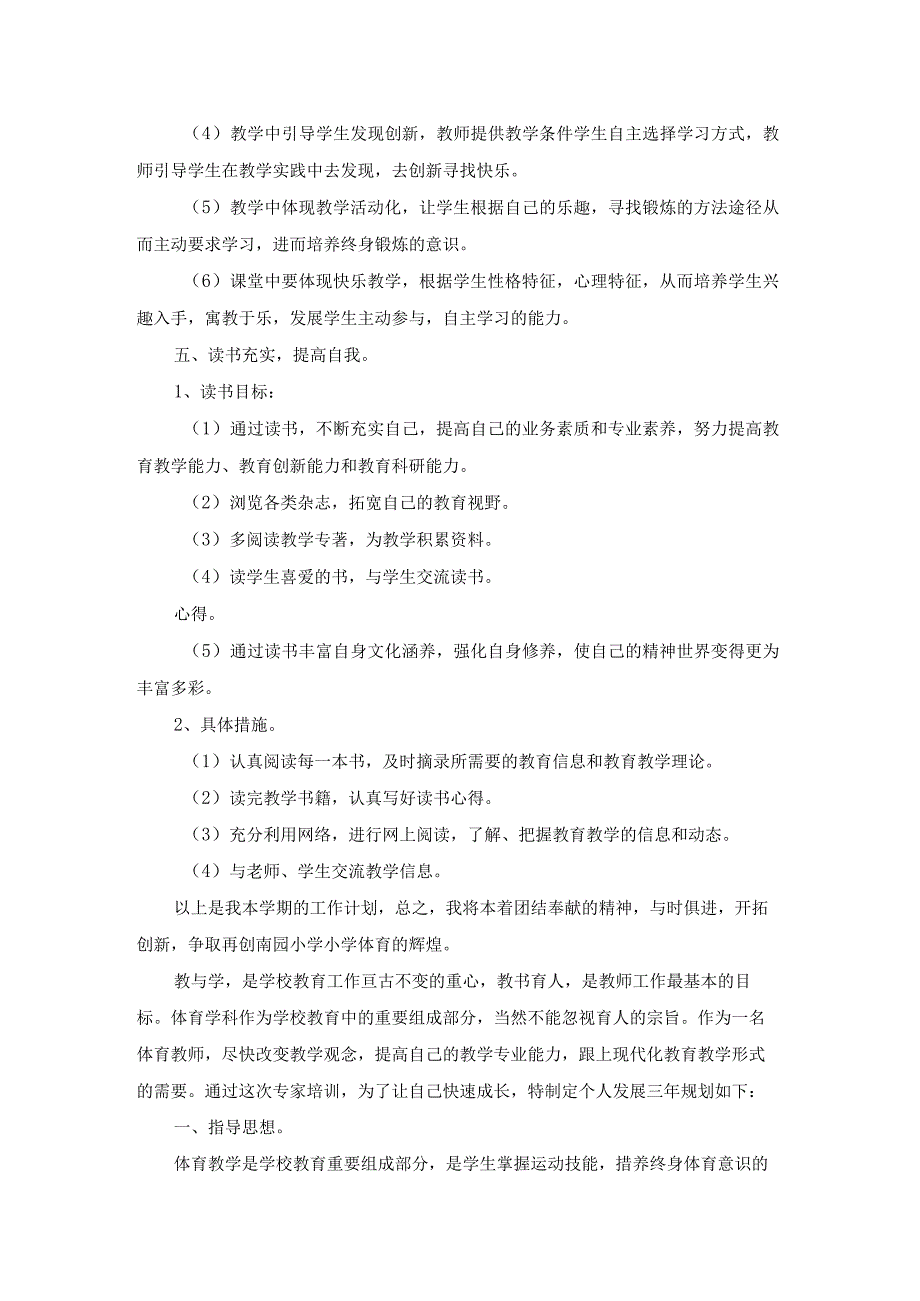 体育教学工作计划完整（汇总18篇）.docx_第3页