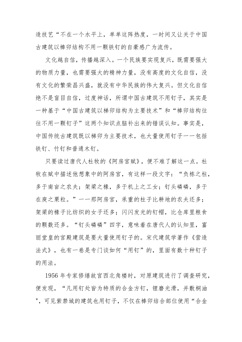 党课讲稿：继承弘扬中华优秀传统文化讲好新时代中国故事.docx_第2页