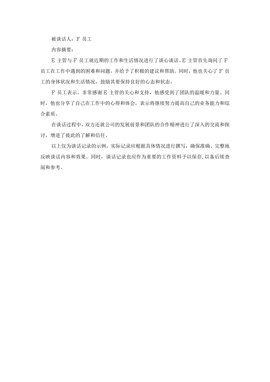 谈话提醒、廉政谈话及谈心谈话记录.docx_第2页