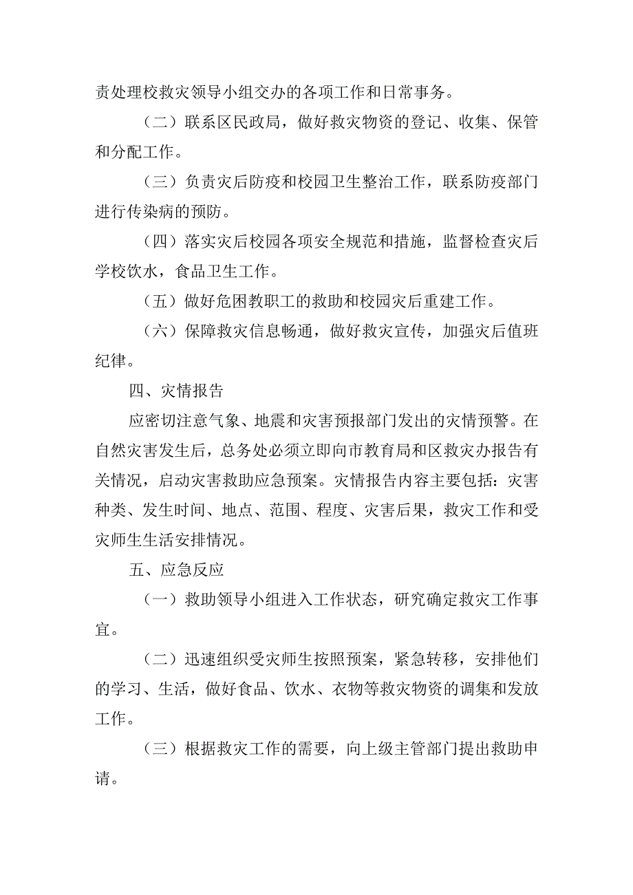 精选开展自然灾害事故应急处理预案五篇.docx_第2页