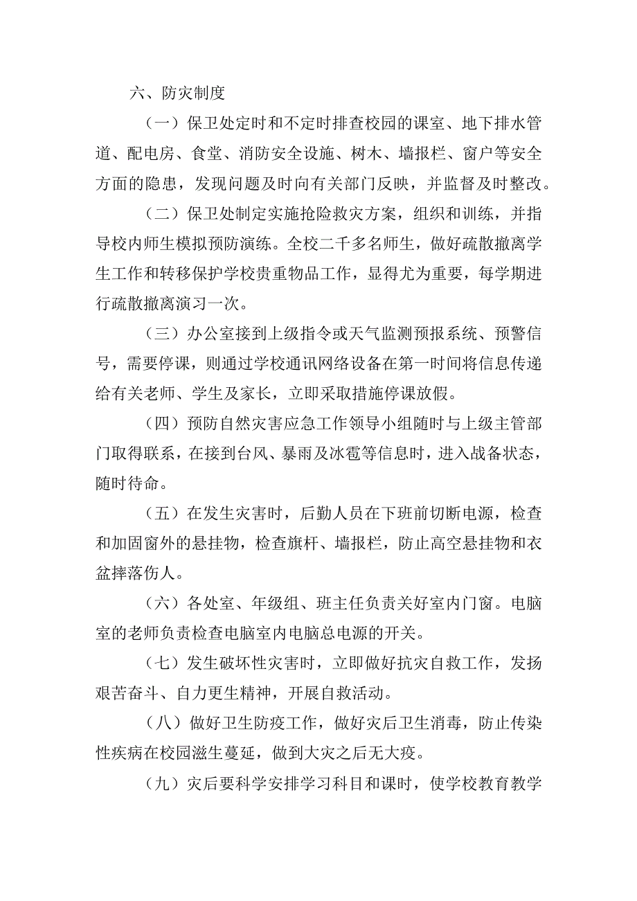 精选开展自然灾害事故应急处理预案五篇.docx_第3页