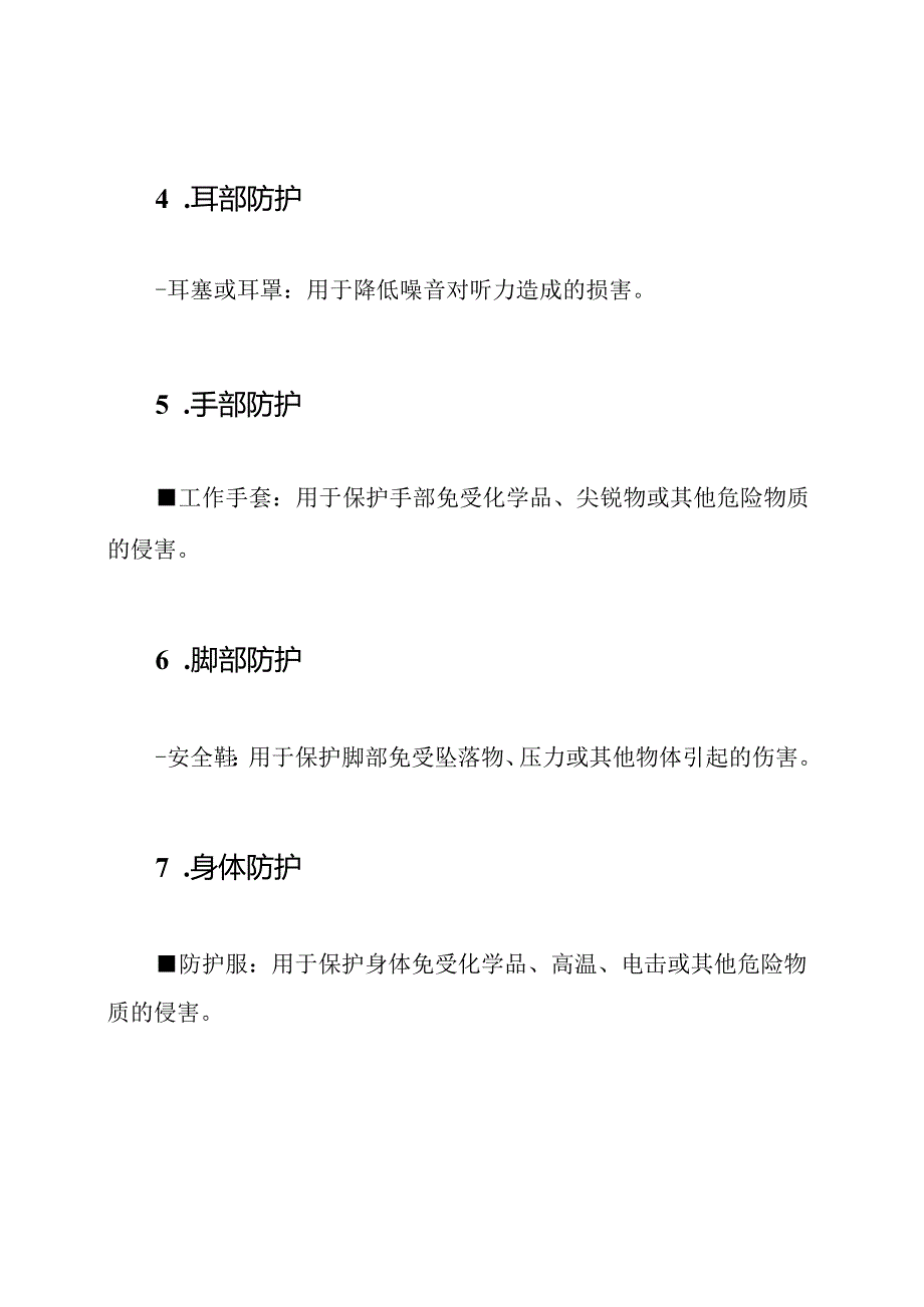 施工现场防护用品详细清册.docx_第2页