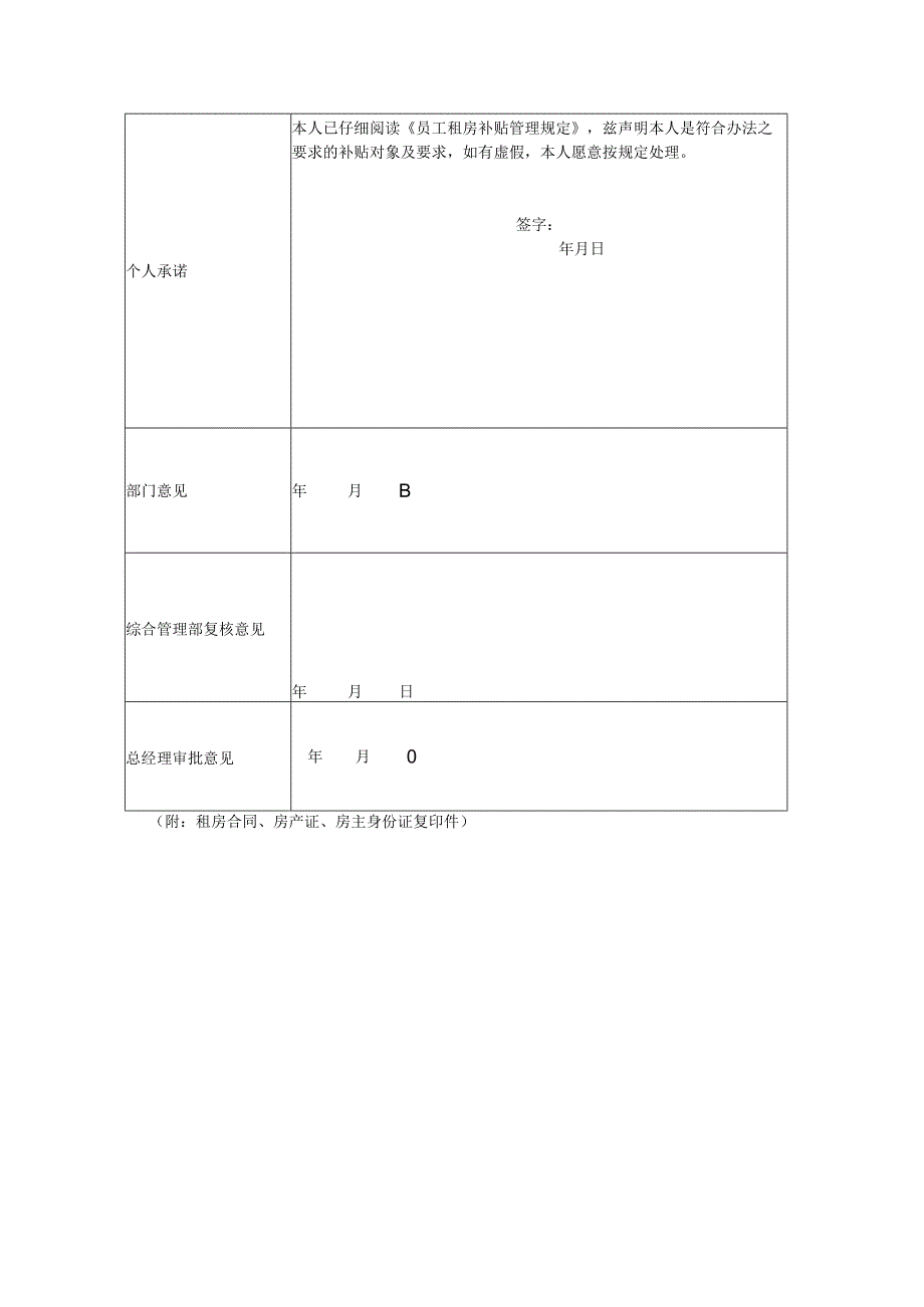 租房补贴管理.docx_第3页