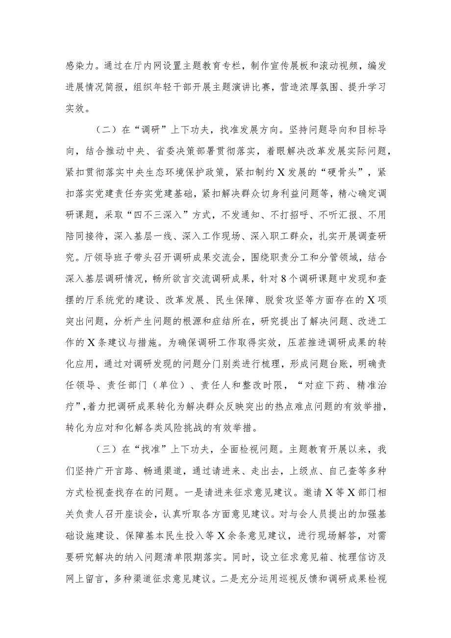 第二批专题教育开展情况自查报告16篇(最新精选).docx_第3页