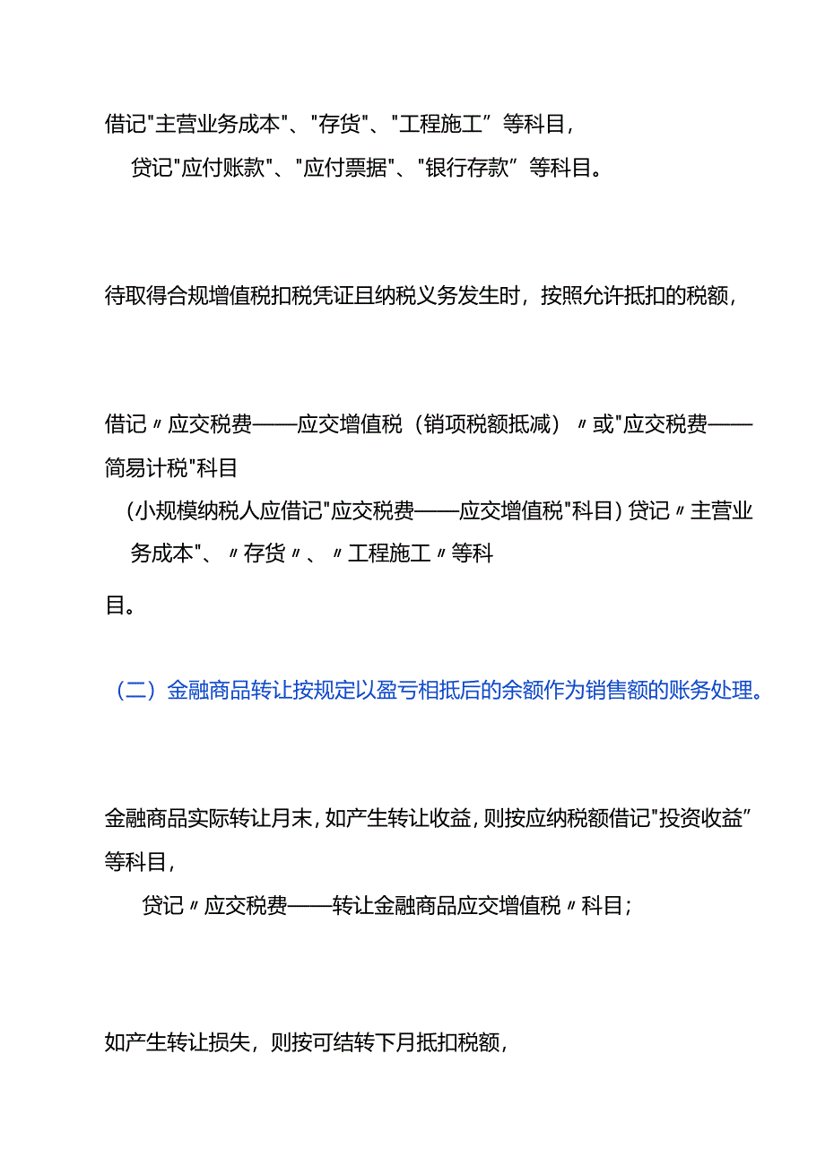 差额征税的会计处理.docx_第2页