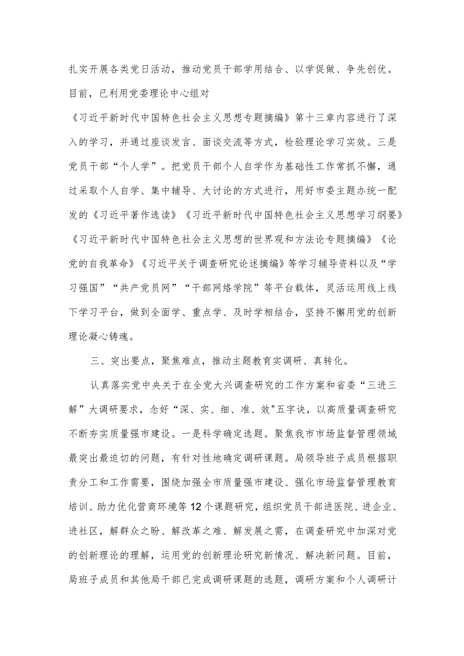 第二批党内思想主题教育阶段性工作进展情况汇报.docx_第3页