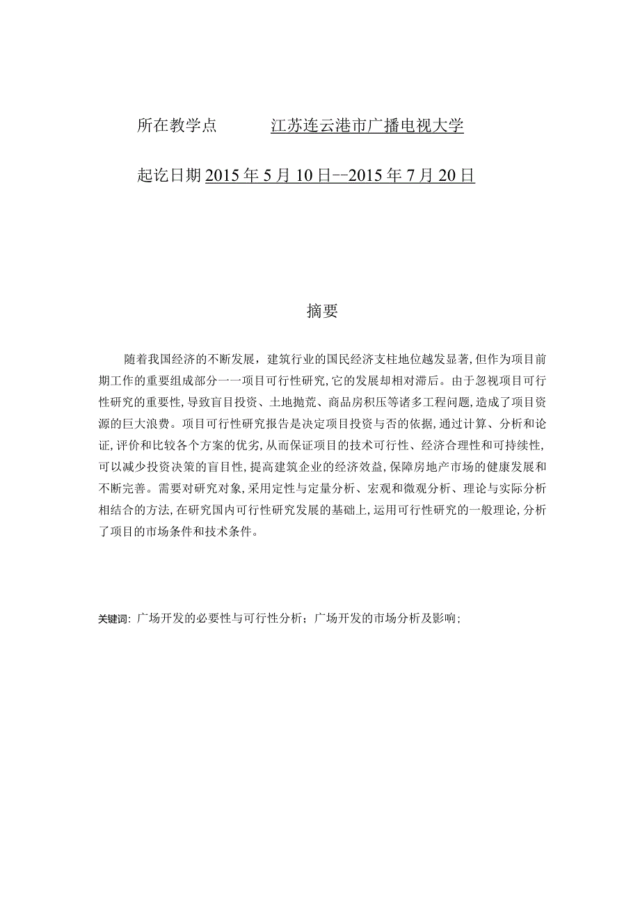 建筑工程管理专业毕业设计（论文）.docx_第2页