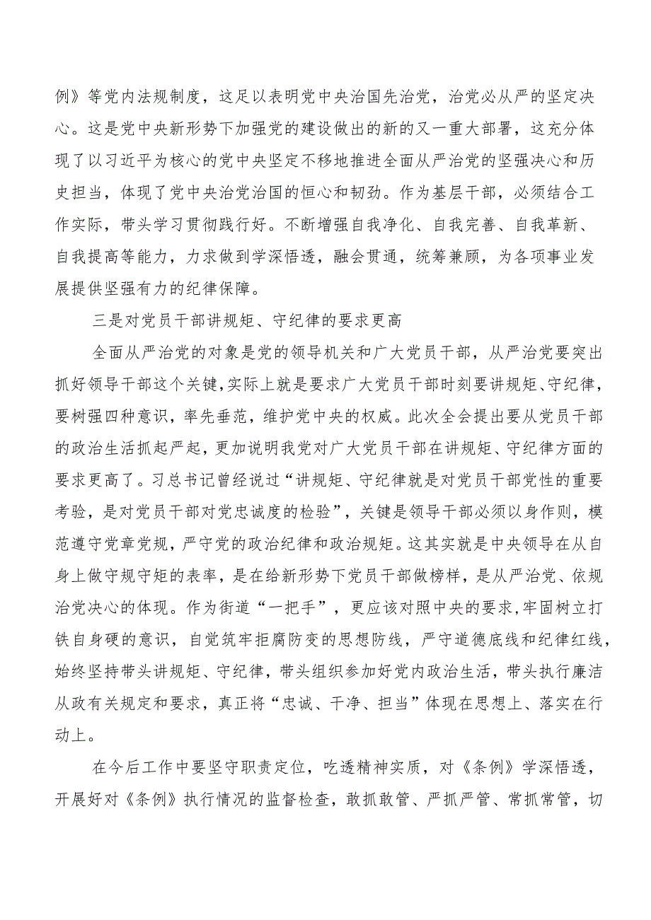 （8篇）在深入学习贯彻2024年版《中国共产党纪律处分条例》研讨发言材料、心得体会.docx_第2页