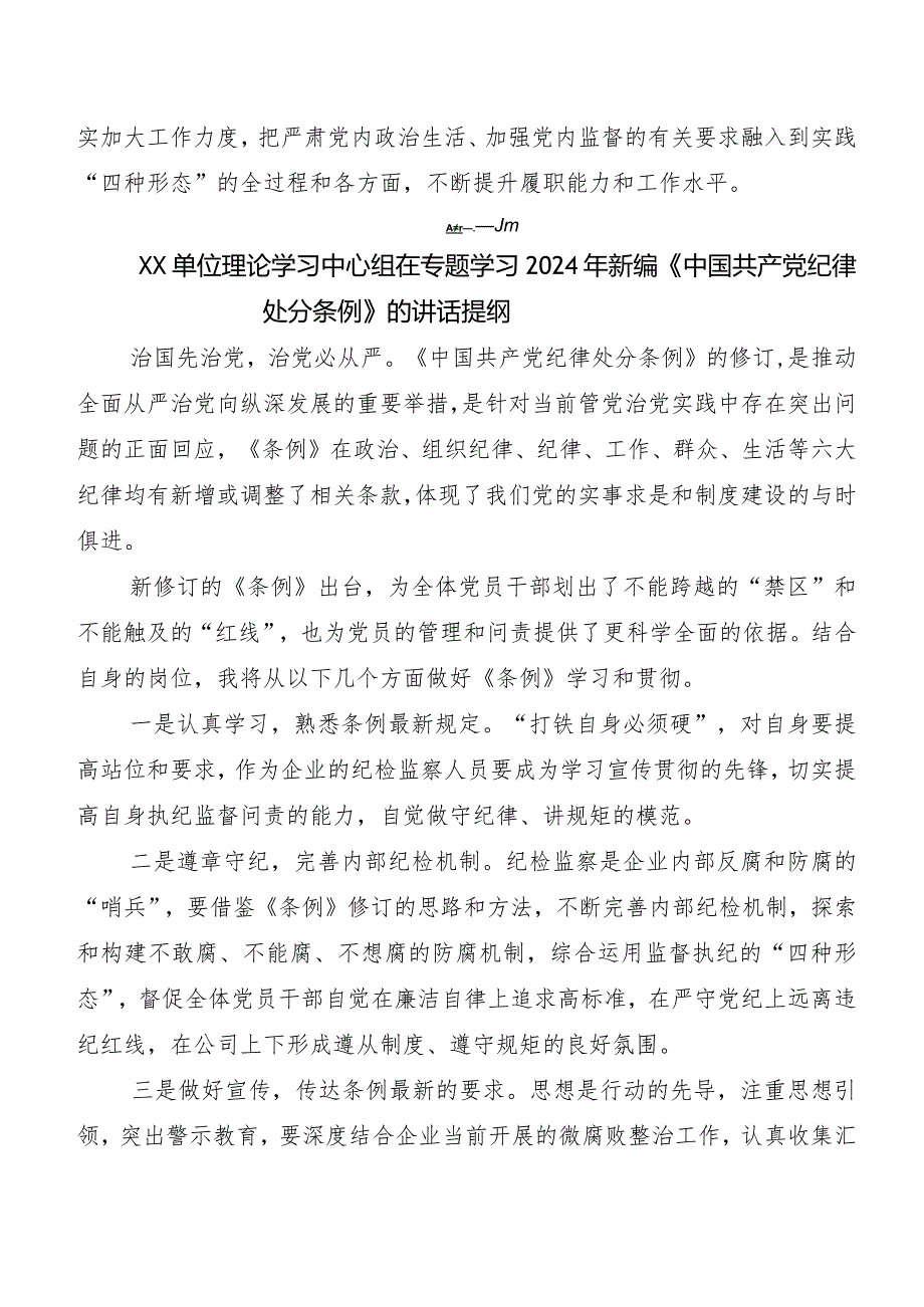 （8篇）在深入学习贯彻2024年版《中国共产党纪律处分条例》研讨发言材料、心得体会.docx_第3页