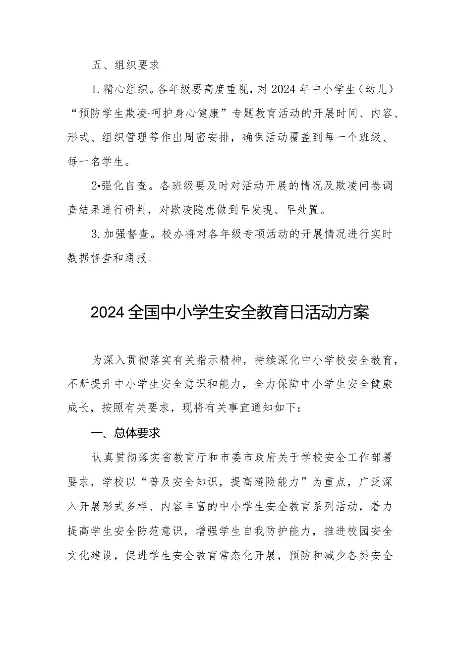 小学开展2024全国中小学生安全教育日活动方案(14篇).docx_第2页