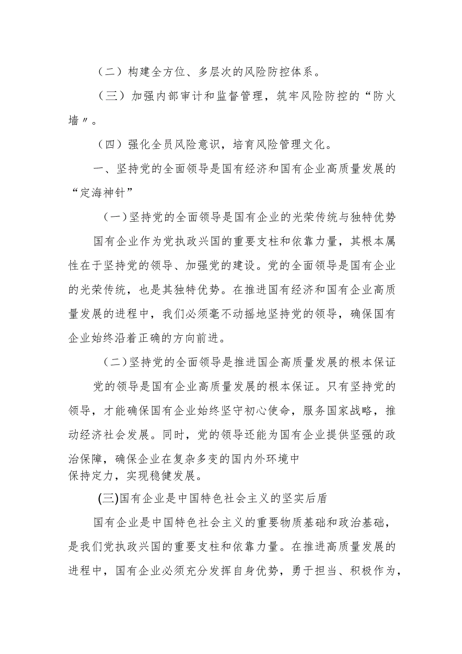 关于深刻把握国有经济和国有企业高质量发展根本遵循的研讨发言(国企领导干部)1.docx_第2页