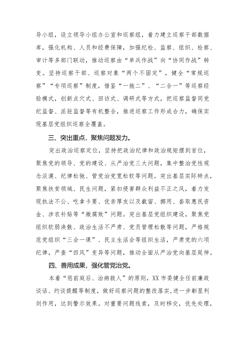 学习2024年新修订中国共产党巡视工作条例的心得体会11篇.docx_第2页