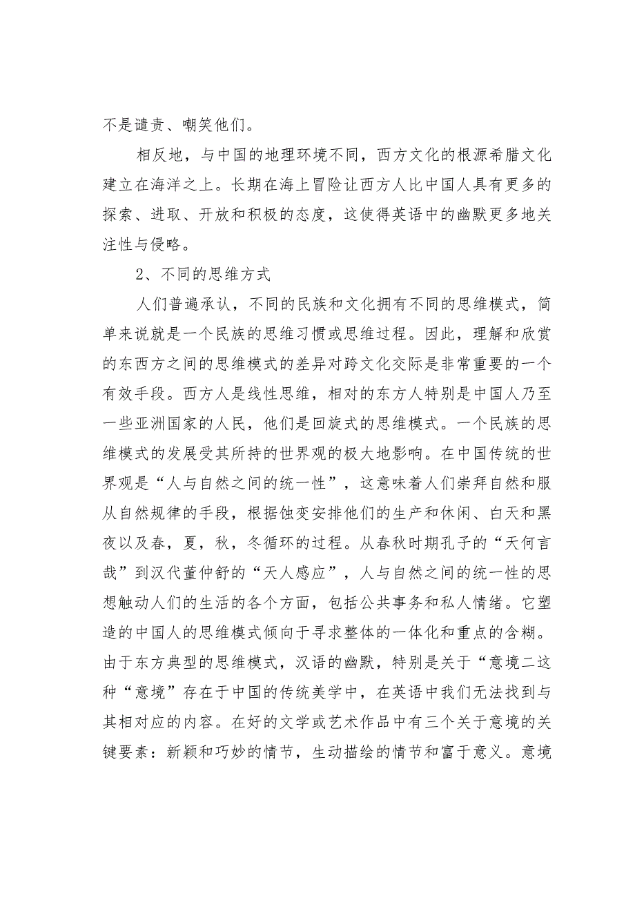 浅谈跨文化交际差异的深层文化根源.docx_第2页