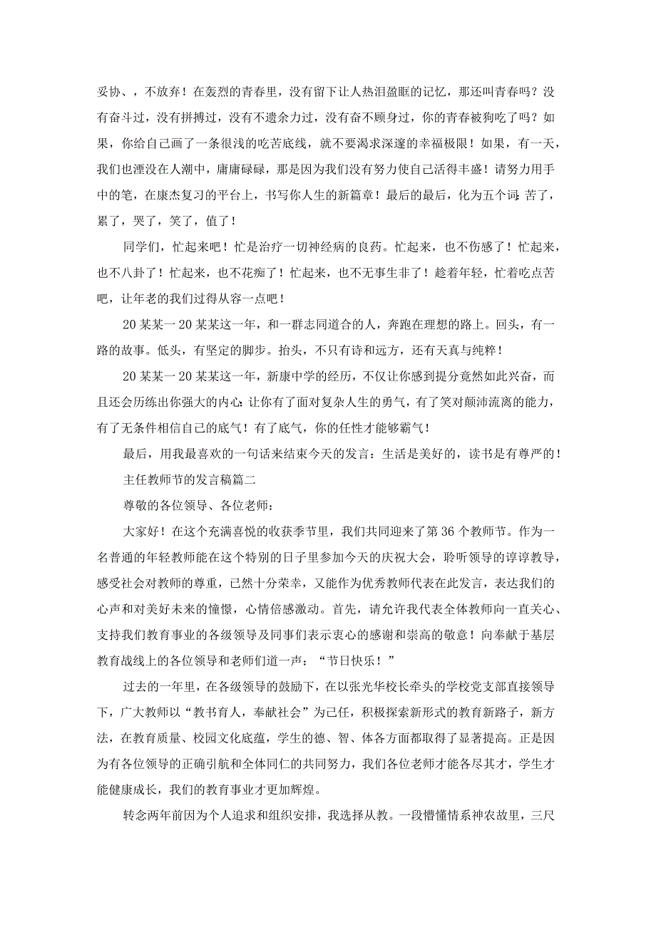 主任教师节的发言稿（汇总15篇）.docx_第2页