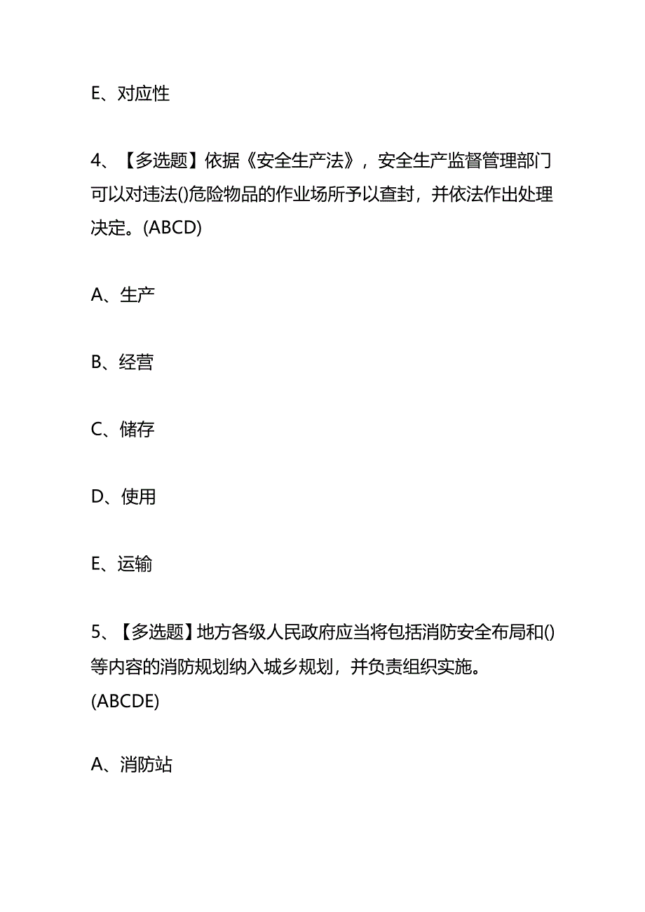 安全员B证作业模拟考试题及答案.docx_第3页