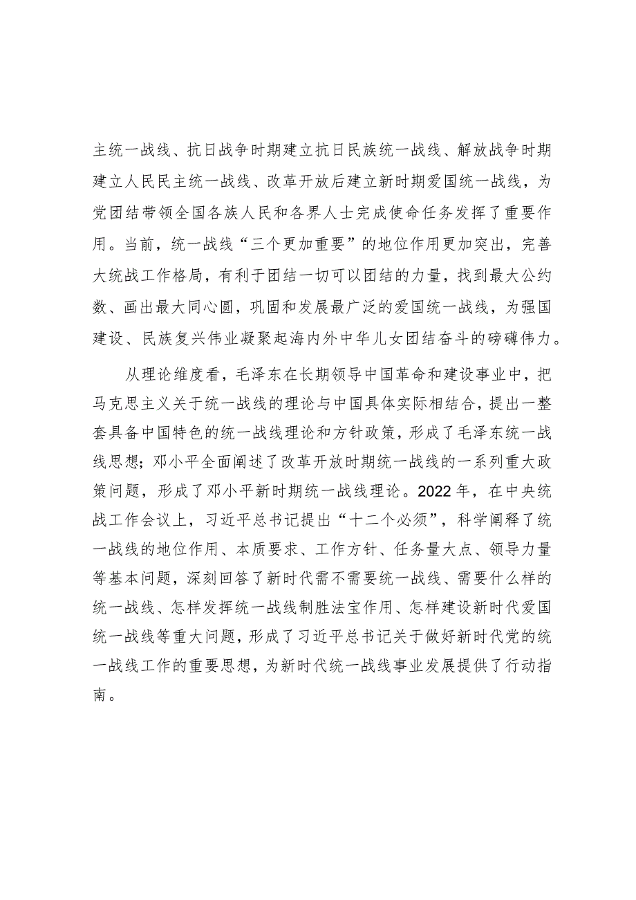 完善大统战工作格局凝聚一起想一起干的合力.docx_第2页