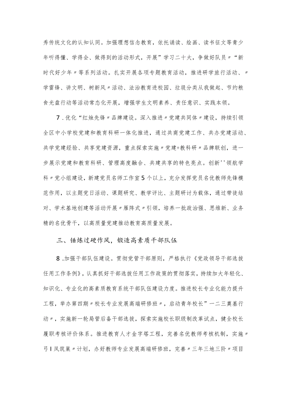 区教育局2024年全面从严治党工作要点.docx_第3页