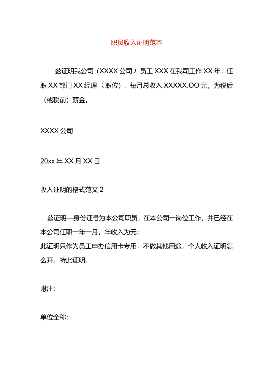 职员收入证明范本.docx_第1页