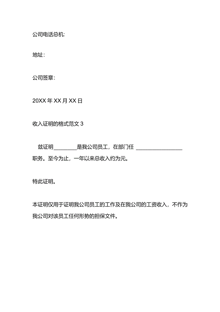 职员收入证明范本.docx_第2页