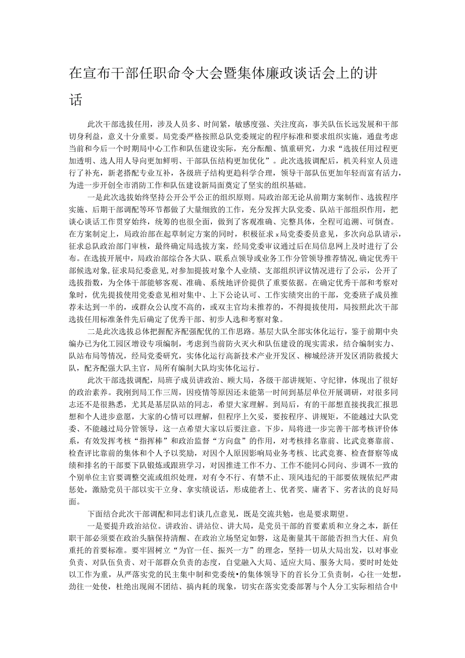 在宣布干部任职命令大会暨集体廉政谈话会上的讲话.docx_第1页