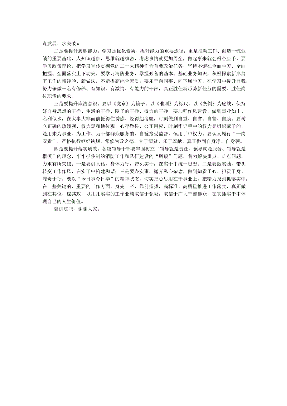 在宣布干部任职命令大会暨集体廉政谈话会上的讲话.docx_第2页