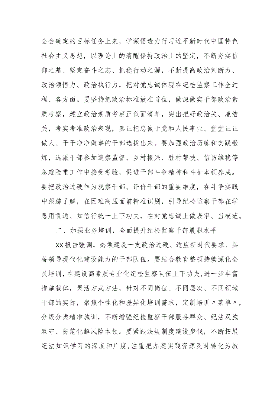 某纪委监委组织部干部在纪检监察干部教育整顿研讨会上的发言材料1.docx_第2页