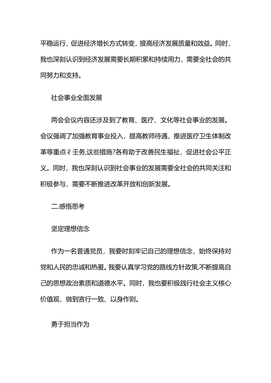 最新2024年两会心得体会交流发言材料(精选）.docx_第2页