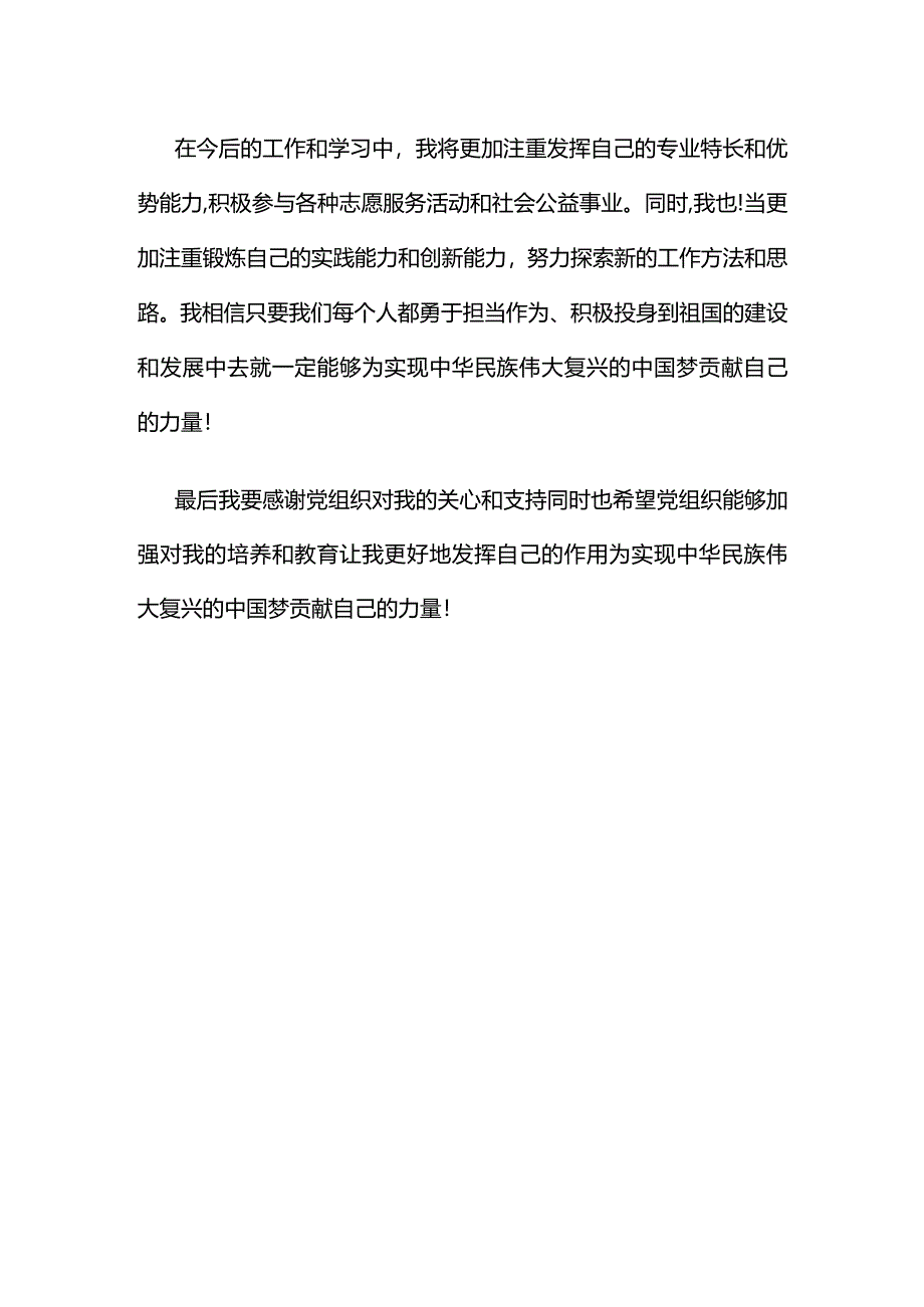 最新2024年两会心得体会交流发言材料(精选）.docx_第3页